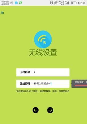 如何重新设置路由器WiFi密码（简单步骤帮助你提高网络安全性）