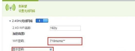 如何重新设置路由器WiFi密码（简单步骤帮助你提高网络安全性）