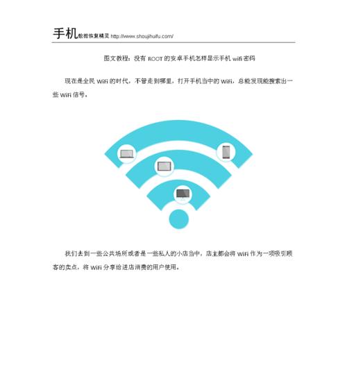 如何在手机上查看自己家的WiFi密码（简单操作教你轻松获取WiFi密码）