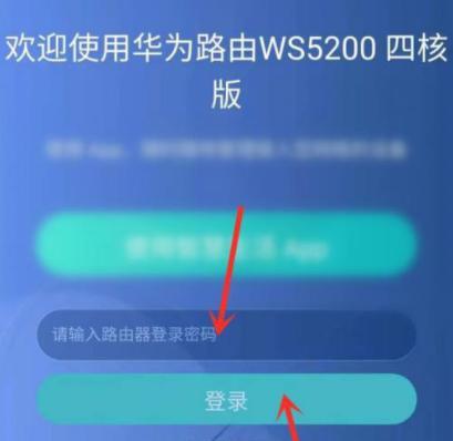 华为路由器默认密码是多少？（保护你的网络安全的基本密码设置）