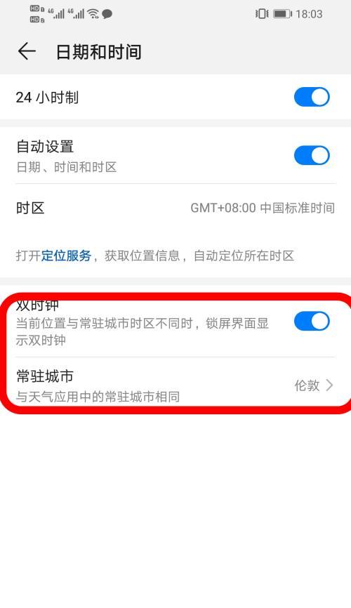 华为手机时间和日期调整指南（华为手机如何设置时间和日期，教你轻松调整手机时间）
