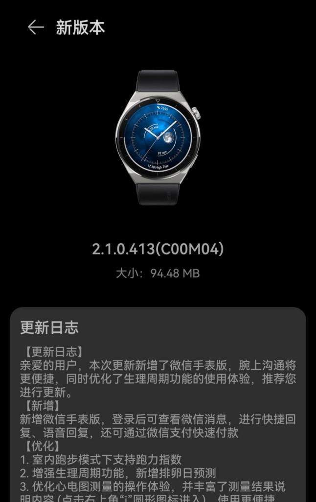 华为Watch3（华为Watch3的便捷功能和简单操作，带给您流畅的微信体验）