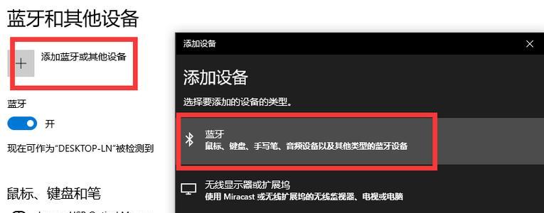 Win7笔记本连接蓝牙耳机问题解决指南（搜索不到设备？教你如何快速连接蓝牙耳机）