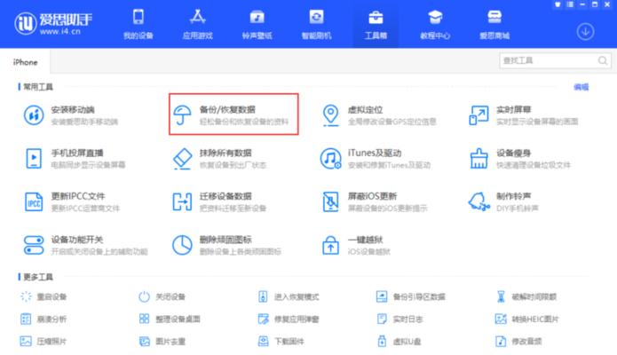 iPhone已停用怎么办？爱思助手帮你解决问题！（iPhone恢复正常使用的方法和步骤详解）