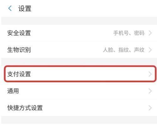 手机支付宝免密功能的设置方法（如何关闭手机支付宝免密功能）