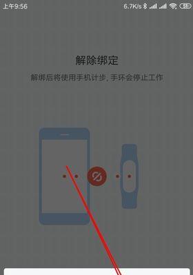 小米手环如何连接手机？（一步步教你如何连接小米手环到手机）