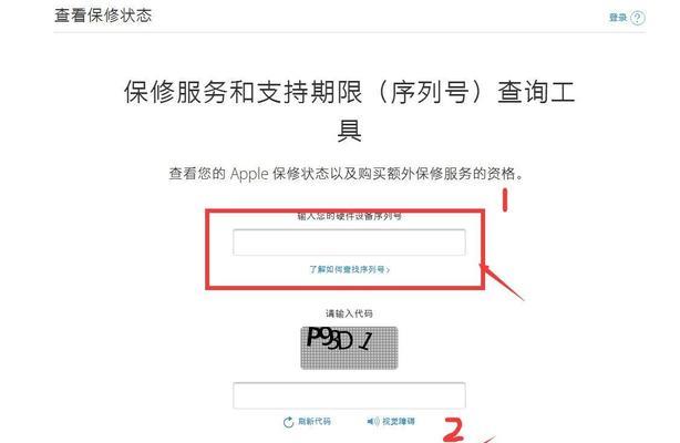 如何通过苹果序列号查询设备信息（全面了解苹果设备的序列号查询方法与使用技巧）