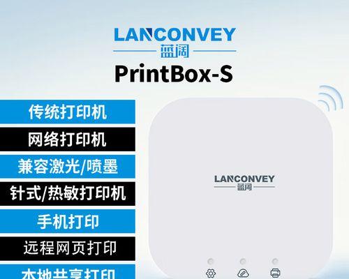 如何设置笔记本共享打印机的WiFi功能（实现无线打印便利，提升办公效率）
