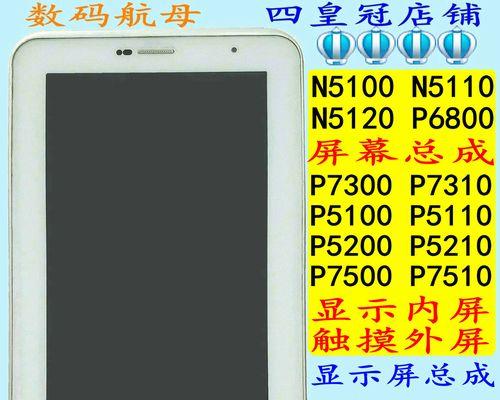 三星N5100平板刷机教程（三星N5100平板刷机操作指南，轻松玩转全新体验！）