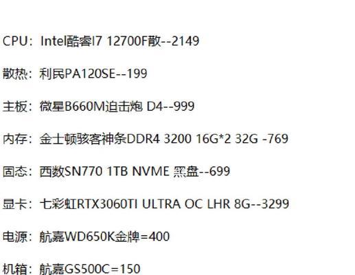 组装电脑配置清单及价格分析（自定义电脑配置方案和预算控制）