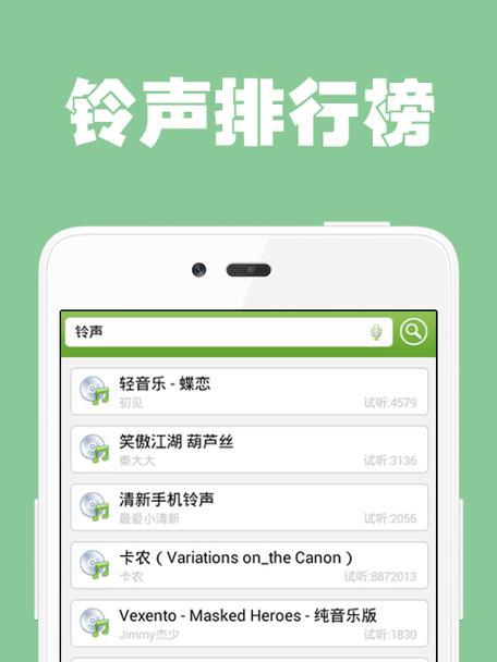 探索iPhone换铃声下载的最佳应用（发现适合你的个性化铃声的利器）