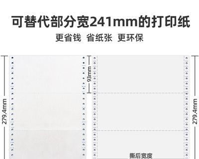 如何设置针式打印机的打印纸尺寸（一步步教你调整针式打印机的纸张大小）
