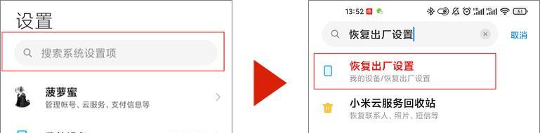 如何恢复红小米手机出厂设置（详解红小米手机恢复出厂设置步骤）