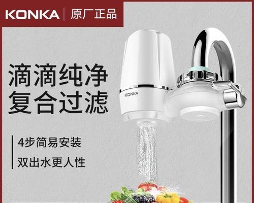 康佳净水器（康佳净水器的品质与性能详解）