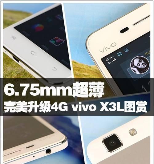 VivoX3L如何更新系统？解决您的系统更新问题！（简单操作，让您的VivoX3L畅享最新系统。）