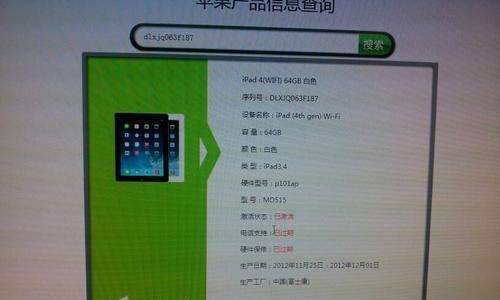 通过iPad序列号了解设备的详细信息（使用iPad序列号查询设备信息，了解其型号、制造日期和保修状态）