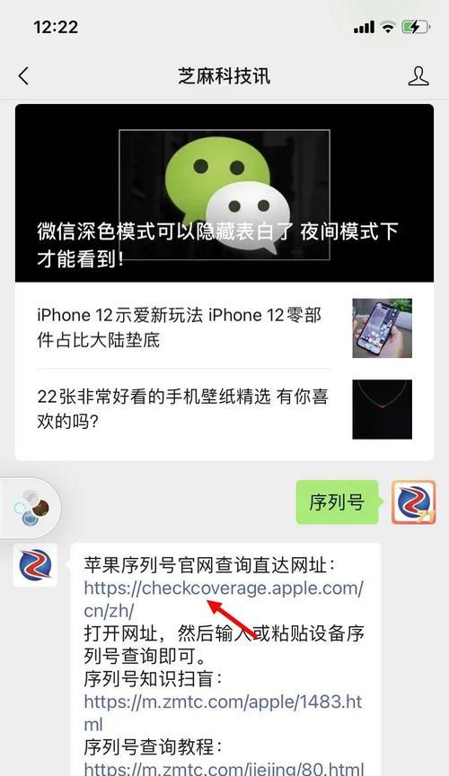 如何通过iPhone序列号查询官网？（轻松获取官方认证信息，保障您的购物安全）