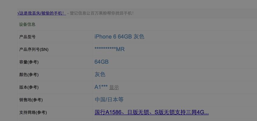 如何通过iPhone序列号查询官网？（轻松获取官方认证信息，保障您的购物安全）