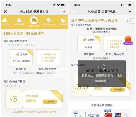 如何领取京东Plus会员优惠券（京东Plus会员优惠券领取攻略）