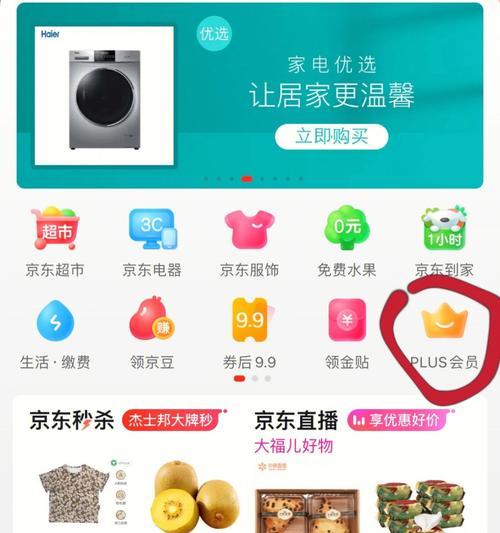 如何领取京东Plus会员优惠券（京东Plus会员优惠券领取攻略）