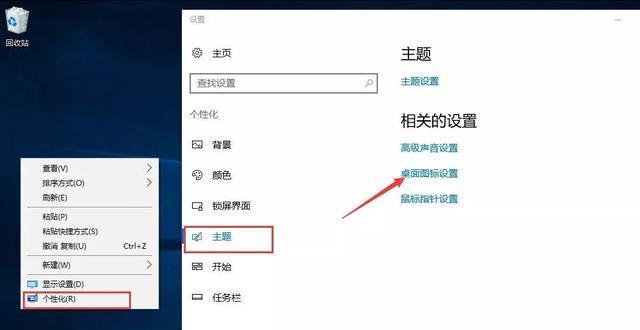 Win10如何设置桌面图标和添加快捷方式？（轻松定制个性化的桌面布局）