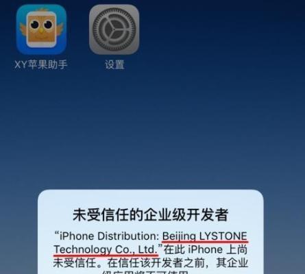 苹果手机企业级开发者未受信任问题的解决方法