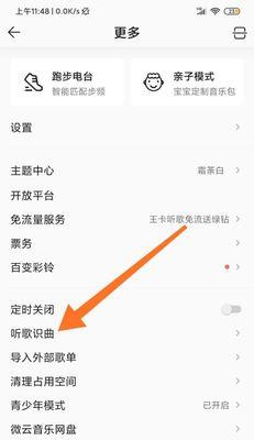 QQ音乐听歌识曲指南（利用QQ音乐的听歌识曲功能，轻松识别曲目并享受音乐盛宴）