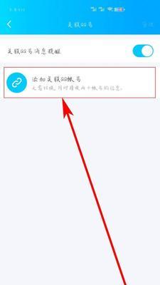 如何查看自己是否被关联了QQ账号？（快速了解账号关联并保护个人隐私）