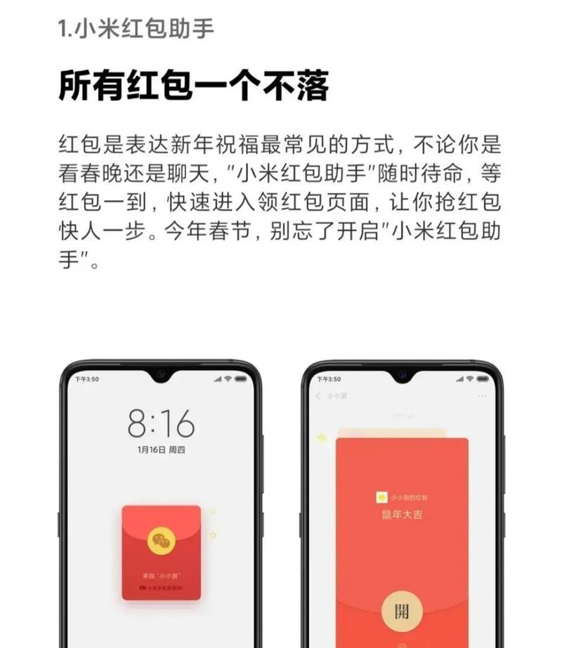 小米红包助手（打造个性化的手机界面，享受主题带来的乐趣）
