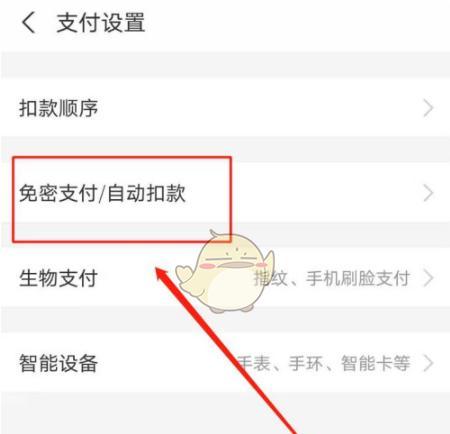 淘宝免密支付如何关闭？（保护个人财产安全的必要措施）