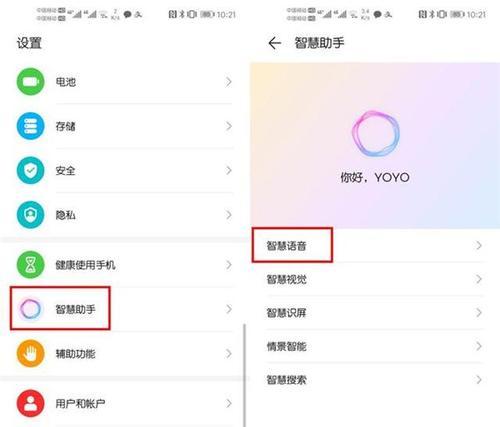 华为手机语音唤醒小艺的设置方法（打造智能生活，体验便捷操作）