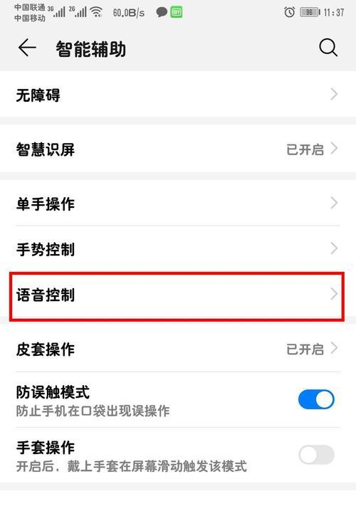 华为手机语音唤醒小艺的设置方法（打造智能生活，体验便捷操作）