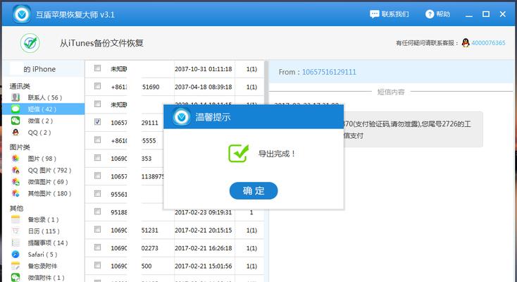 如何恢复被误删除的iPhone通讯录（一步步教你恢复手机通讯录，让你再也不用担心数据丢失）