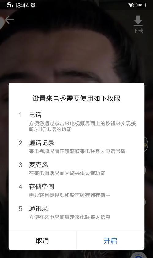 探索来电语音播报的设置方法及应用（打造个性化的来电体验，让通话更高效便捷）