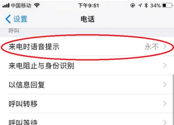 探索来电语音播报的设置方法及应用（打造个性化的来电体验，让通话更高效便捷）