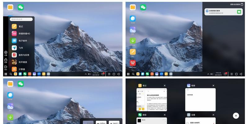 小米分屏功能助您提升工作效率（探索小米分屏的强大功能，让工作更高效）