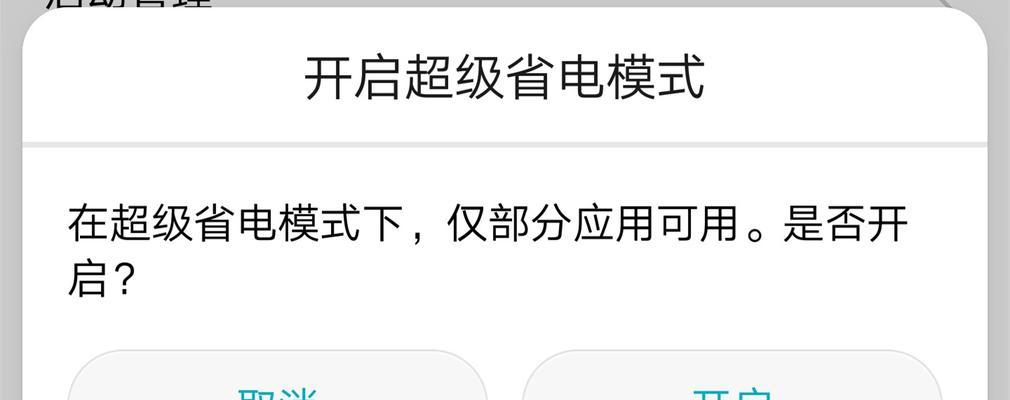 苹果手机省电模式使用指南（如何开启和优化苹果手机省电模式）