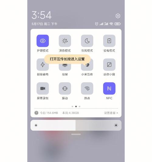 小米手机长截屏功能的使用方法（轻松实现全屏内容的截取与分享）
