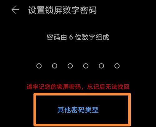 华为手机密码忘了怎样解锁？（教你简单解锁华为手机密码，重获手机使用权）