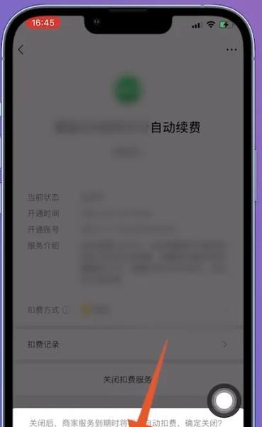 如何取消苹果手机的自动续费订阅？（解救你的钱包，轻松摆脱无用订阅）