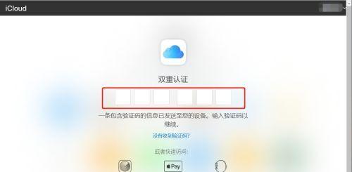 苹果收不到验证码的原因及解决方法（探究苹果设备收不到验证码的原因，并提供解决方案）