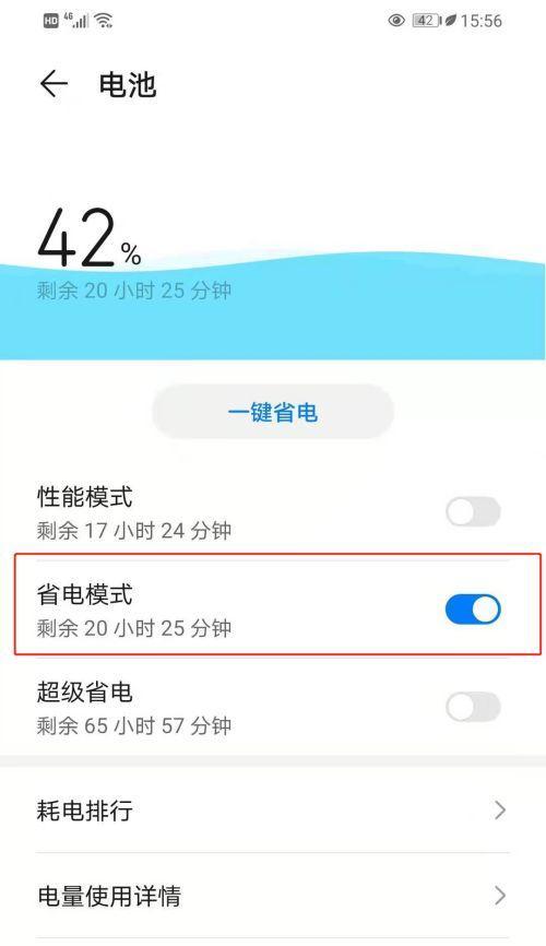 省电模式设置方法（在哪里设置省电模式）