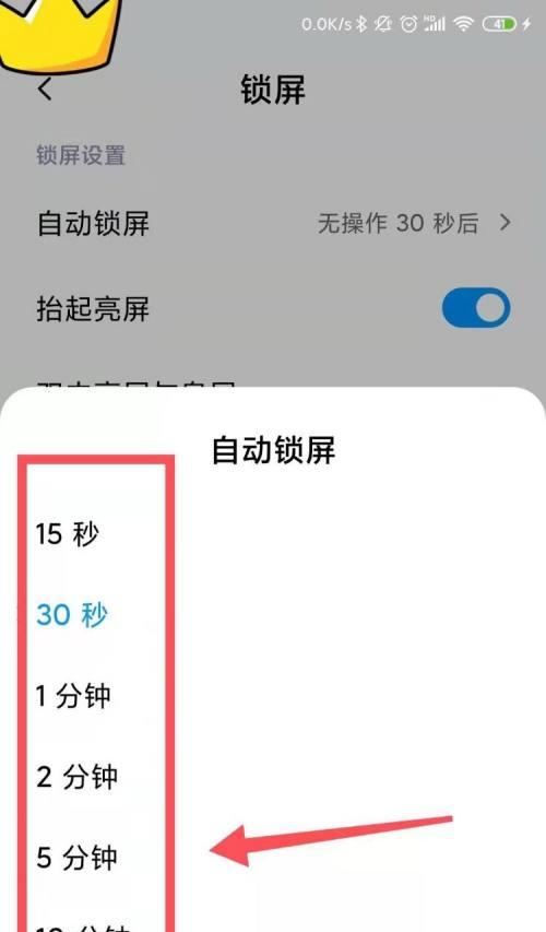 电脑自动锁屏设置，保护隐私安全（30秒自动锁屏，有效防止信息泄露）