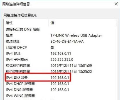 Win10IP地址查看方法大揭秘（Win10系统下如何准确地查看IP地址）