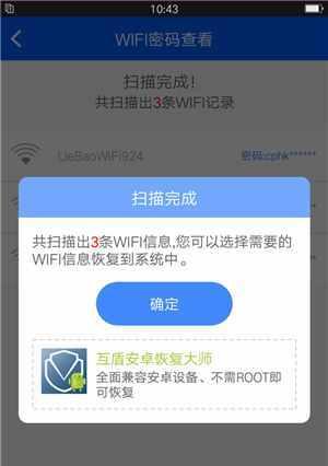 揭秘破解加密WiFi的方法（保护个人隐私与网络安全的重要性）