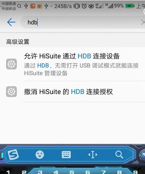 华为手机USB设置详解（寻找华为手机USB设置的正确操作方法）