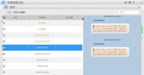 如何找回被删除的短信记录（从简单操作到专业工具，快速找回重要信息）