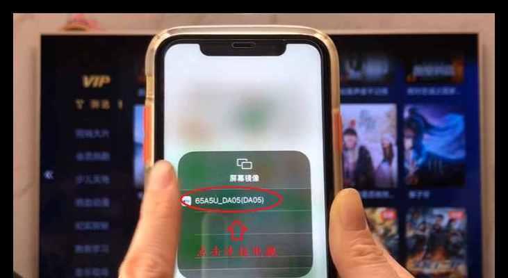 苹果手机投屏电视的方法及步骤（实现手机屏幕分享，让影音更精彩）