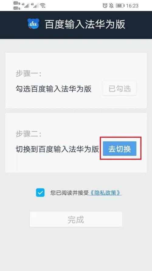 华为手机输入法设置主题，打造个性化手机体验（个性化主题，让华为手机输入法焕然一新）