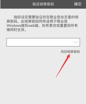 如何在苹果手机上修改锁屏密码（掌握简单步骤轻松修改手机锁屏密码）